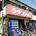 ラーメンショップ - 店の外観