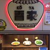 極上担々麵 香家 みなとみらい東急スクエア店
