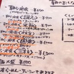 らーめん芝浜 - 朝のお品書き  ちょっと撮影がブレた