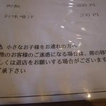 福幸亭 - 注意書き