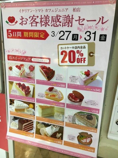 メニュー写真 イタリアン トマト カフェジュニア 柏店 Italian Tomato Cafe Jr 柏 カフェ 食べログ