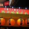 大阪で1番おいしいたこやきくん 2号店