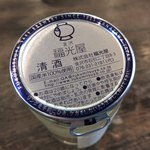 そば舎 あお - かわいいワンカップ ※ 非売品です