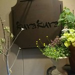 スペインバル KuraKura - 