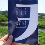 五十嵐酒造 - まつりのしおり