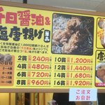 唐揚げのやまざき 岡谷店 - 