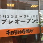 唐揚げのやまざき 岡谷店 - 