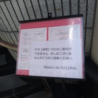 メゾン・ド・ユーロン - 