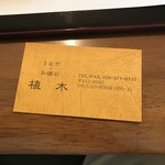 Ueki - ショップカード