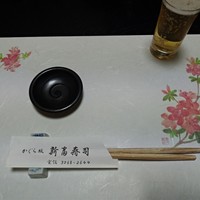 かぐら坂 新富寿司 - 
