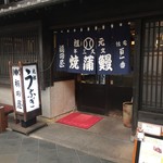 福田屋 - 外観（表）2