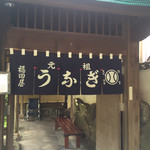 福田屋 - 外観（裏）