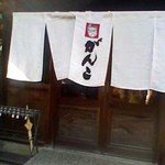 Ganko Tachikawa Saryou - お店の入り口