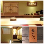 鮨 さかい - 外観・内観