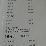 誠庵 - セットメニュー