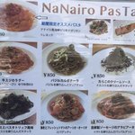 ナナイロパスタ - 