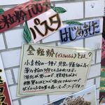 ナナイロパスタ - 