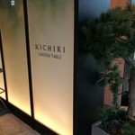 KICHIRI GARDEN TABLE - 外観写真: