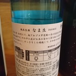 七賢 - 裏側 ちょっと減ってるけど(笑)