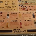 鮮魚料理 居酒屋 ちゃき - 