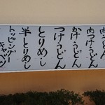 吉田のうどん さくら - 