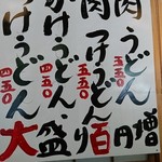 吉田のうどん さくら - 