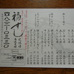 福ずし - メニュー①