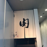 生粋 - 