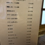 納言志るこ店 - 縦メニュー登場