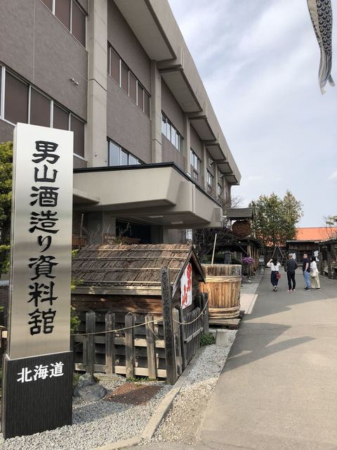 男山酒造り资料馆