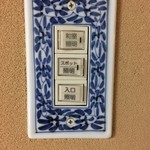 いぶすき 秀水園 - 