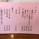 麺匠 一丞 - メニュー