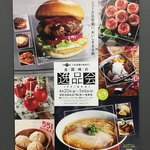 ラーメン屋 トイ・ボックス - 西武池袋本店「全国味の逸品会」