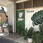 カフェバーモンステラ - 
