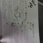 とんかつひなた - メニュー