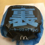 マクドナルド - (料理)(期間限定)裏ソーセージエッグマフィン①