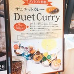 カレーダイニング アビオン - 