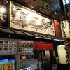 金久右衛門 道頓堀店
