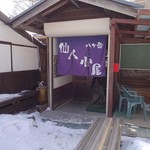 仙人小屋 - 入口