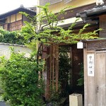 御料理 はやし - 