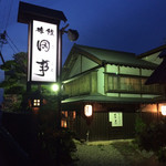 Ryouriryokan Tagoto - 