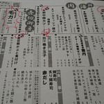 俺の割烹 銀座本店 - メニュ－