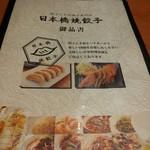 日本橋焼餃子 - 