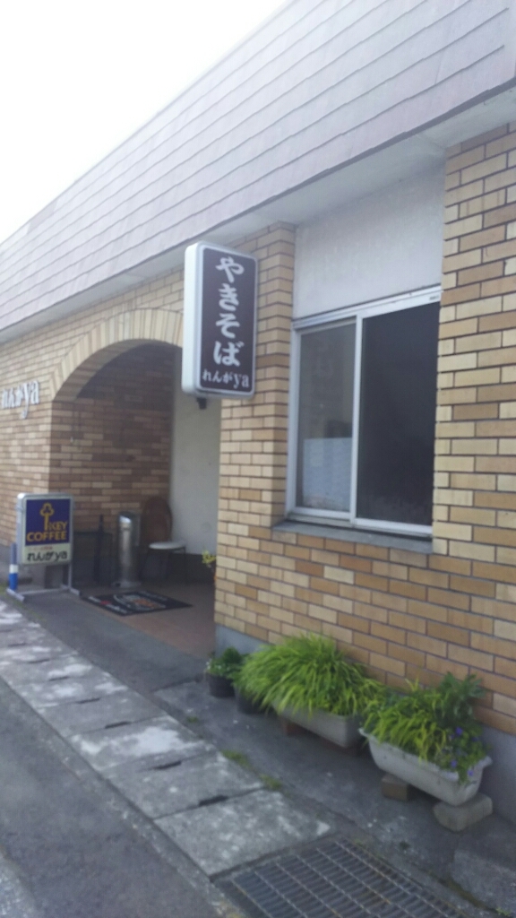 れんがya name=