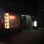 味楽食堂 - 