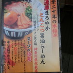 七志 - 建付け看板