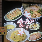 七志 - 壁の透過式看板