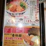 七志 - レギュラーメニュー1