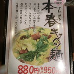 七志 - 半春キャベツ麺