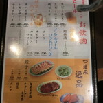 七志 - ドリンクメニュー